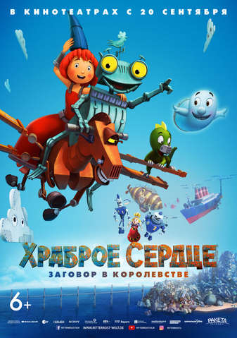 Храброе сердце. Заговор в королевстве (2017)