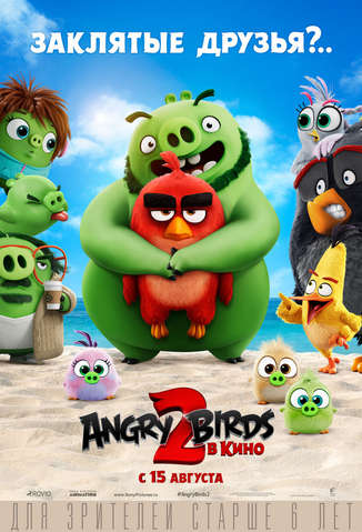 Angry Birds 2 в кино